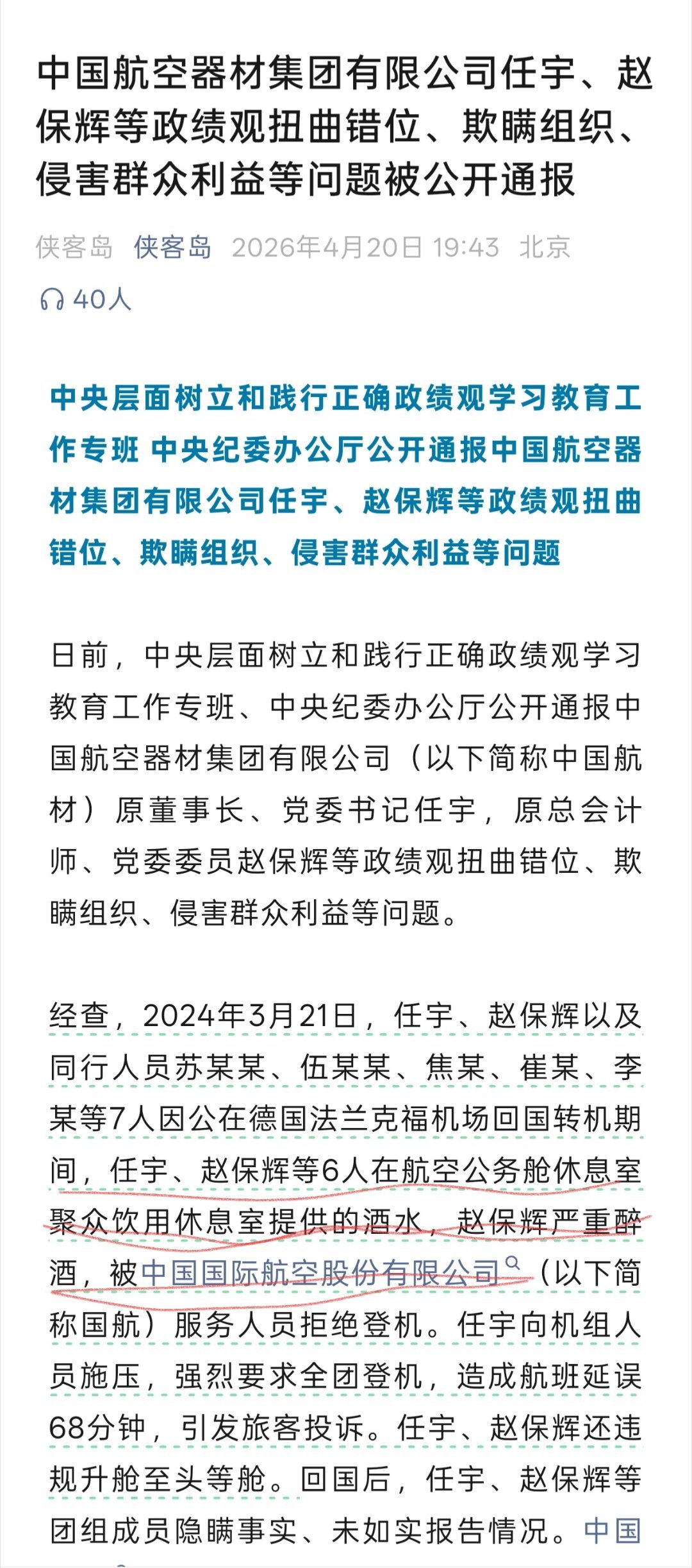 喝航空公司休息室的酒喝多了……… 