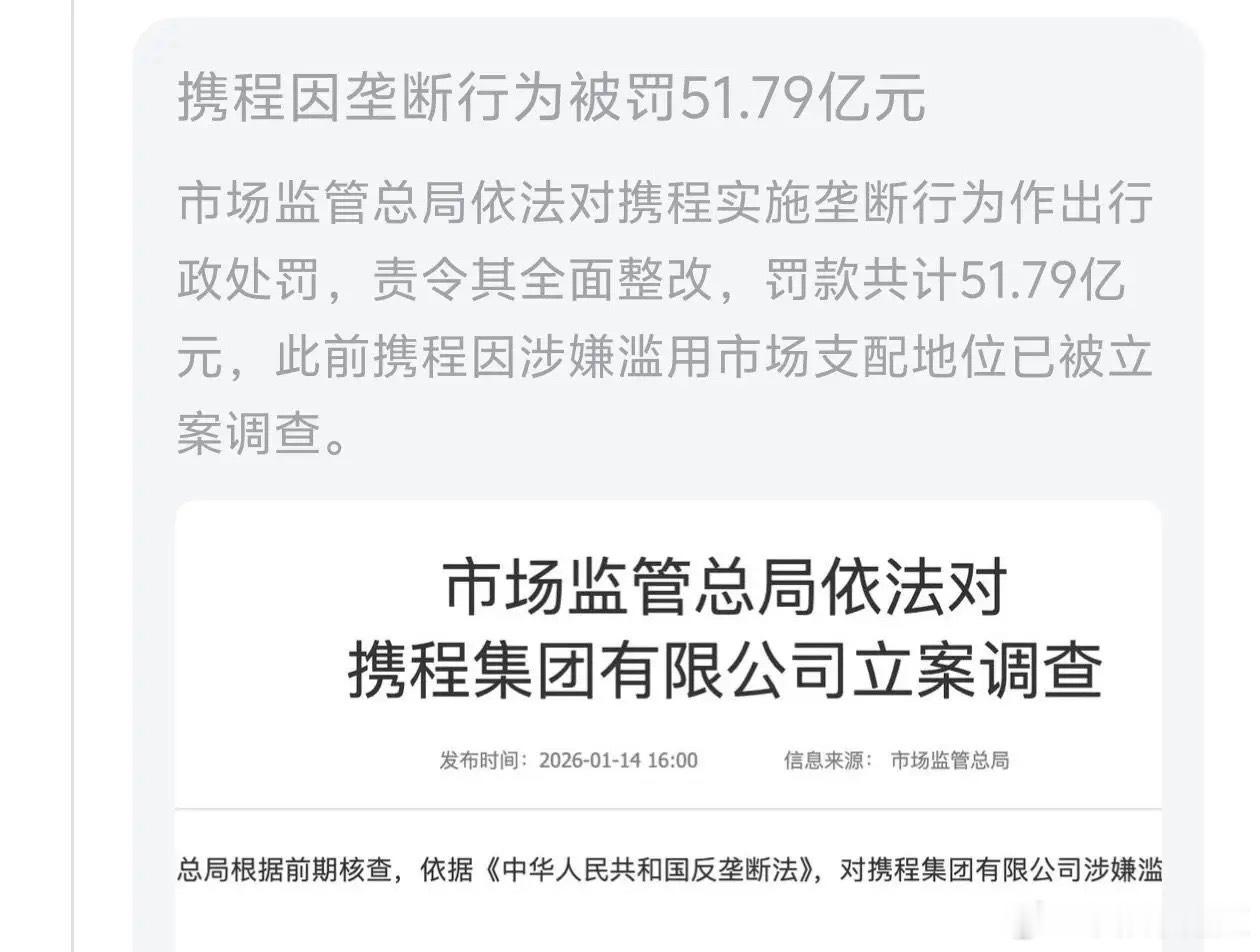 携程被罚51.79亿目前携程集团前三大机构/企业大股东:1. Capital W