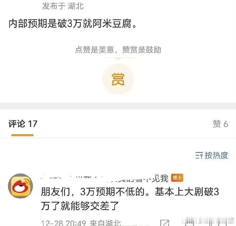 啊？这种平台头部重点项目，破3万是门槛好吧，其他的看热度，讨论度，播放量，广告，