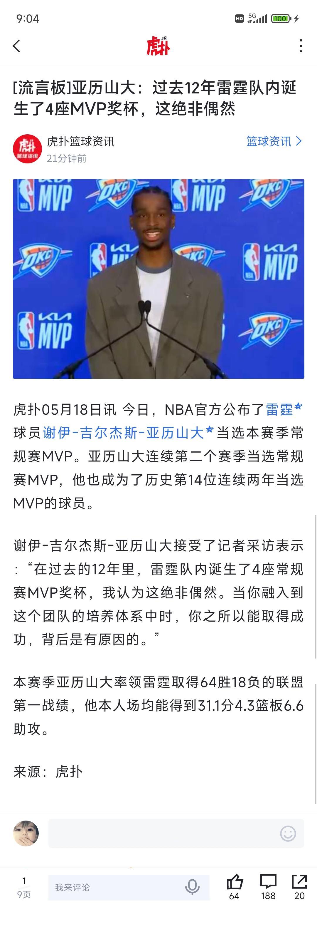 雷霆选秀真是牛逼，过去12年四次MVP。

杜兰特，威少，亚历山大都拿过常规赛M