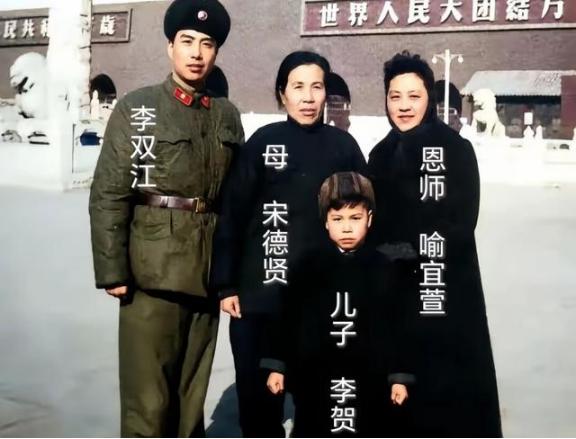 60年代，身穿棉军帽、棉军服的李双江与恩师喻宜萱及母亲宋德贤

李双江出生在哈尔
