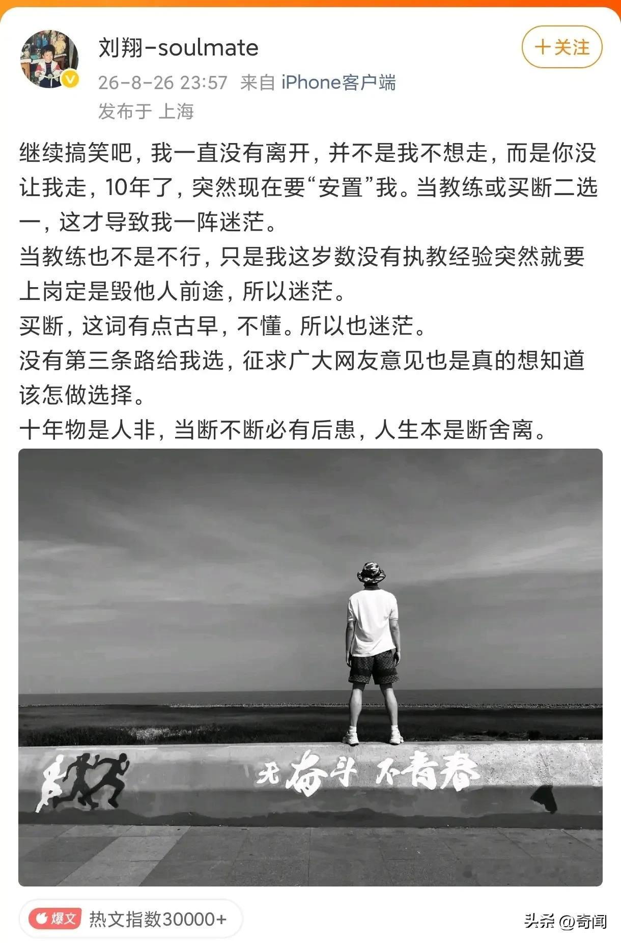 刘翔突然发微博吐槽“现在让自己二选一令人很难过”，到底发生了什么事，这里面还有什