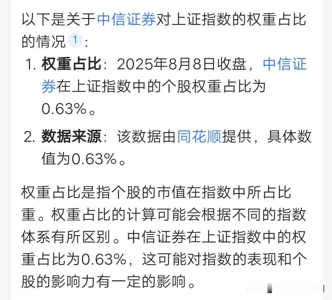 中信证券连前十也进不去，券商还是不够大啊！距离第十也差好多。
截止2025年8月