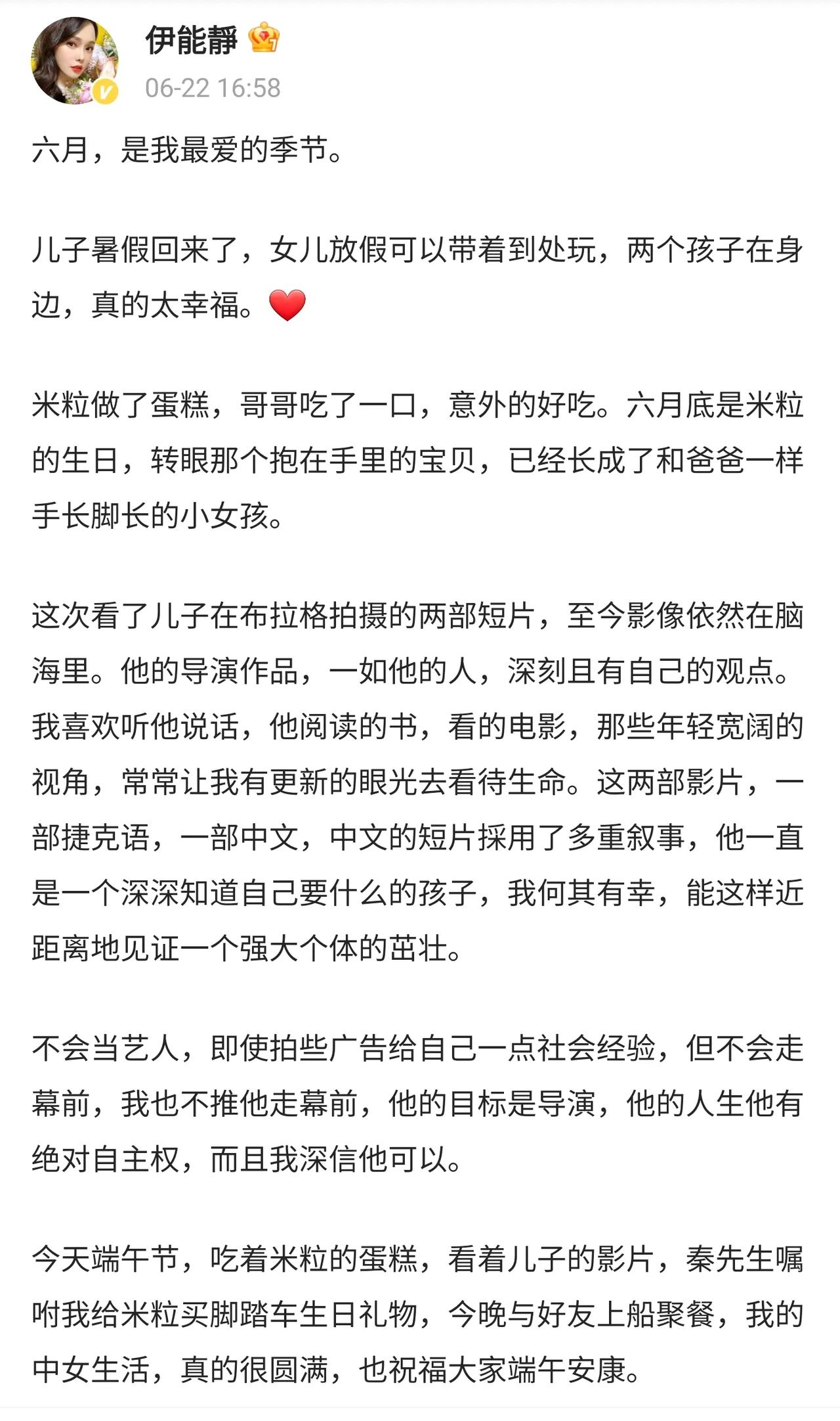 伊能静晒儿子和女儿的合影照片，庆祝六月端午节快乐。
看照片里的两个孩子，是真的幸