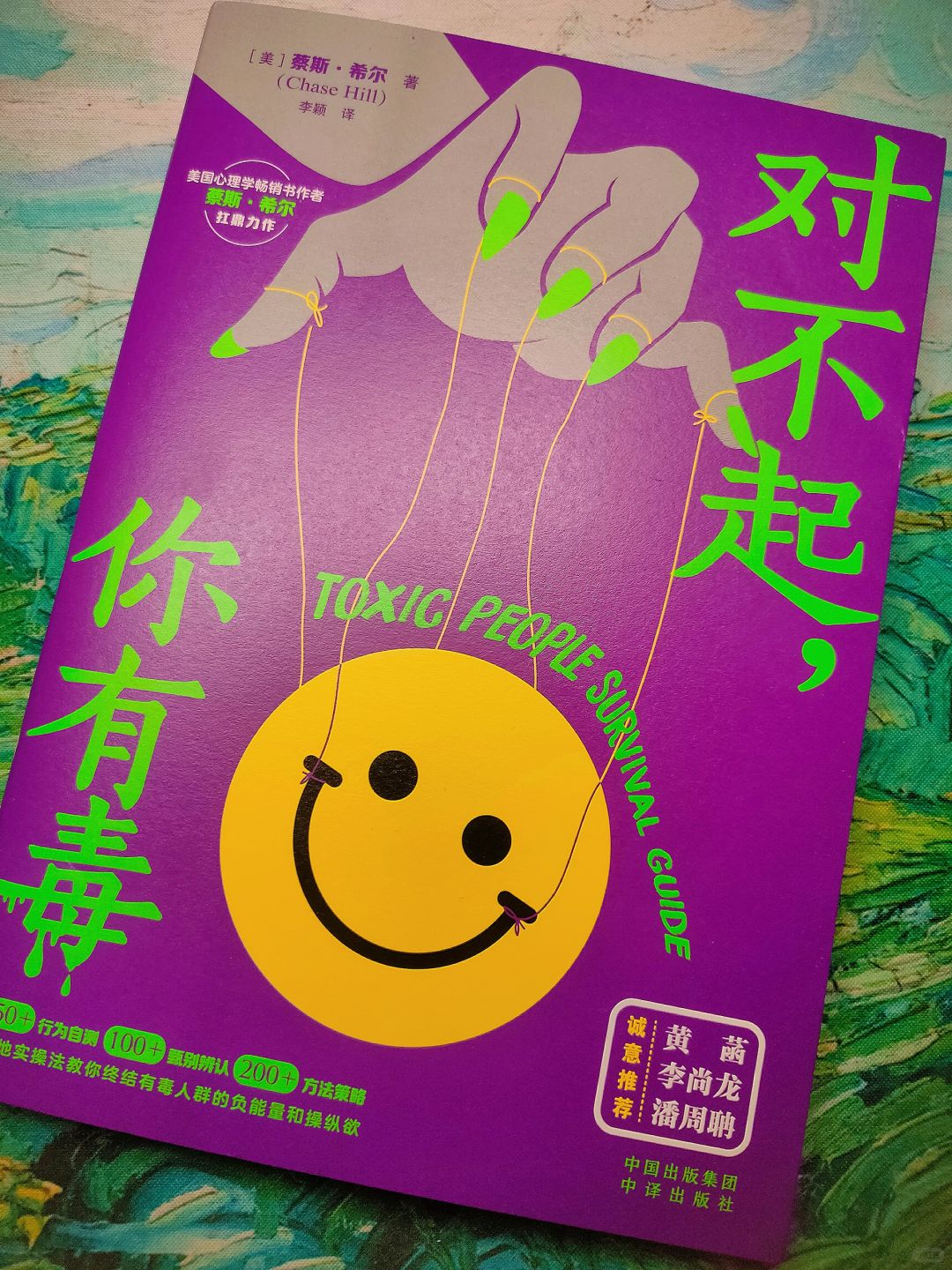和有毒的人say byebye👋
