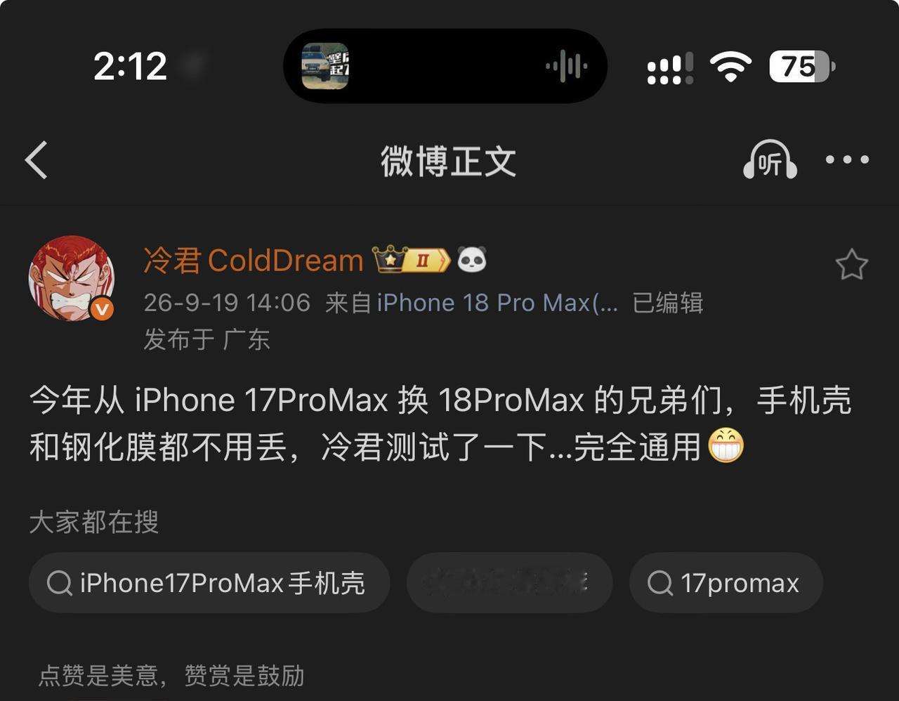 这下省钱了？iPhone17Pro 系列的手机壳和钢化膜几乎完美适配 iPhon