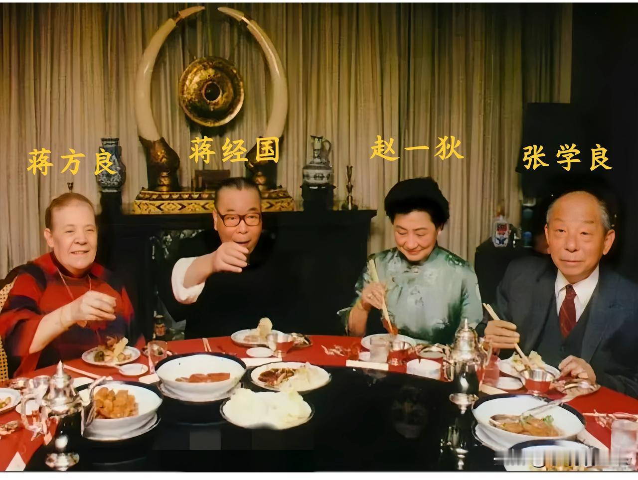 这是张学良和夫人赵一荻在台湾软禁期间应邀参加蒋经国夫妇金婚一同用餐时留下的一张老