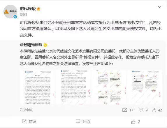 时代峰峻称除官方外未出具任何授权 时代峰峻从未且绝不会就任何非官方活动或应援行为