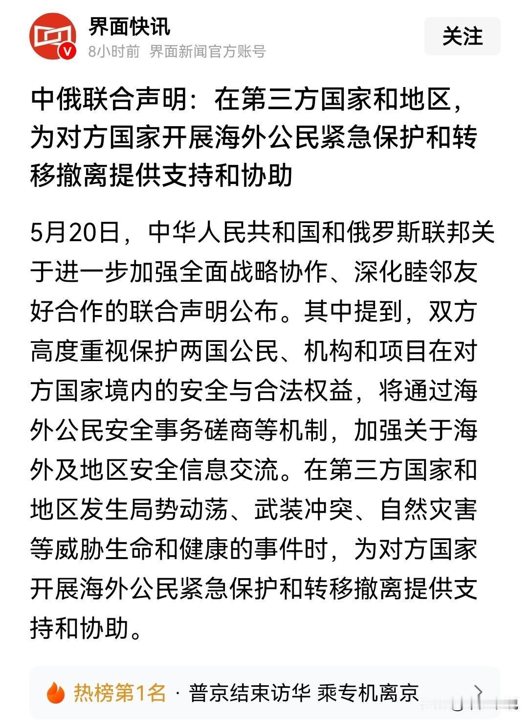 是不是说以后我们撤侨就得带上俄罗斯公民了？
昨天中国和俄罗斯公布了《关于进一步加