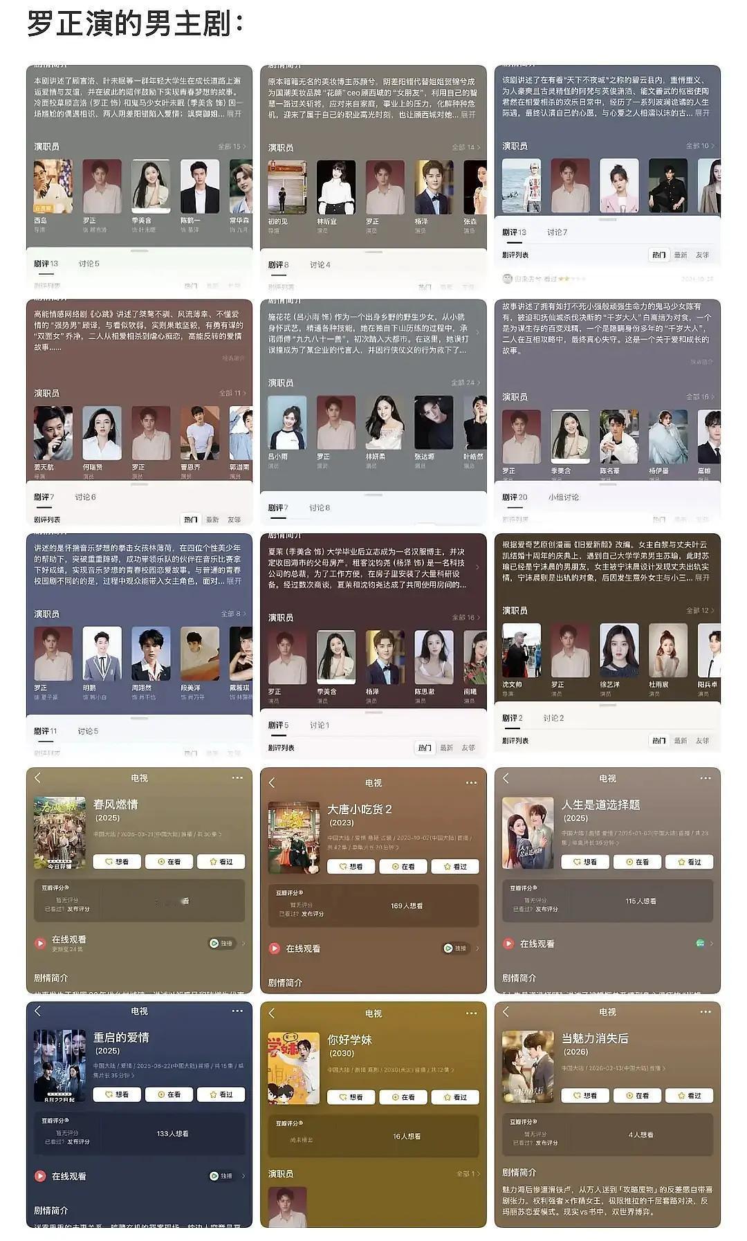 罗正口碑罗正竟然演过这么多男主剧，还好意思卖惨，之前拍了多少剧都火不起来结果一卖