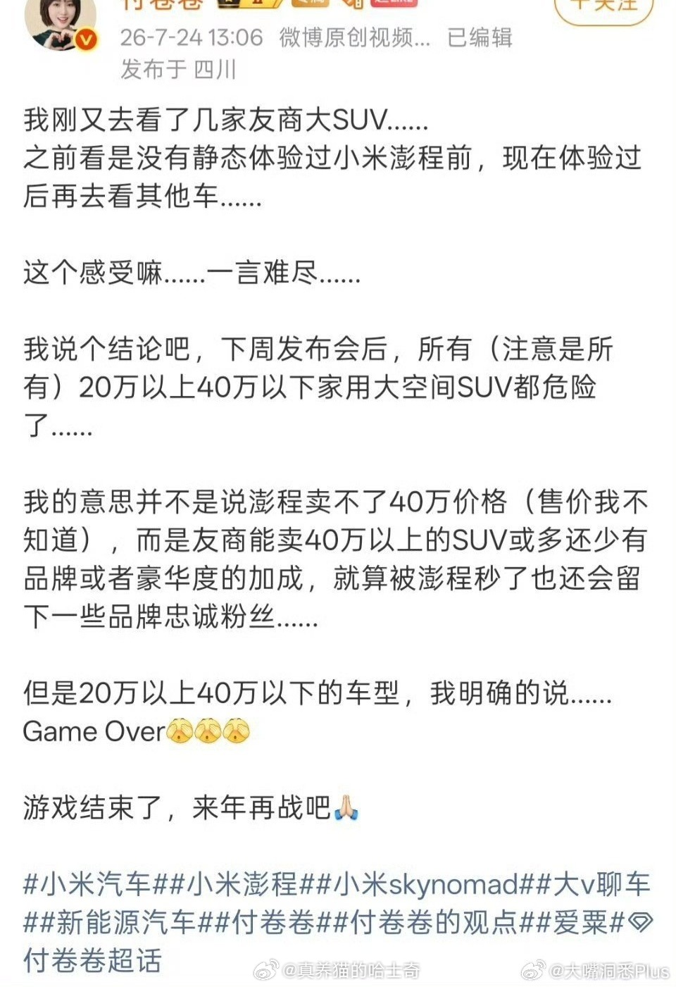 小米澎程发布会定档期待，真的期待体验过的人说20-40万通杀， 这产品绝对重磅，