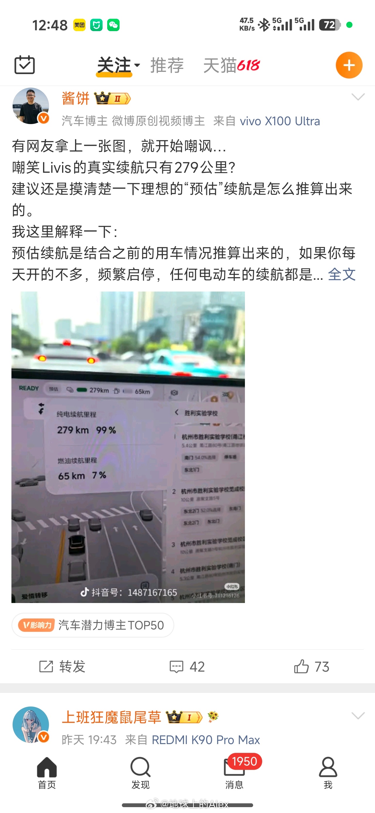 不是我这REDMI K90  Max咋给我微博锁60帧啊
