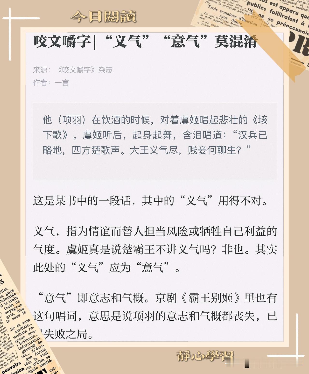 【今日知识点】这里的“义气”确实用错啦，正确的应该是“意气”哦～

“义气”更多