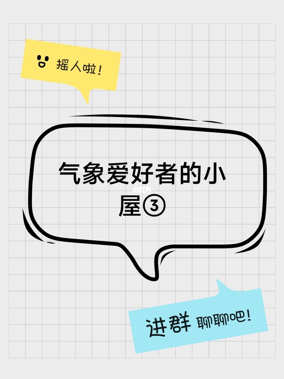 气象爱好者的小屋③