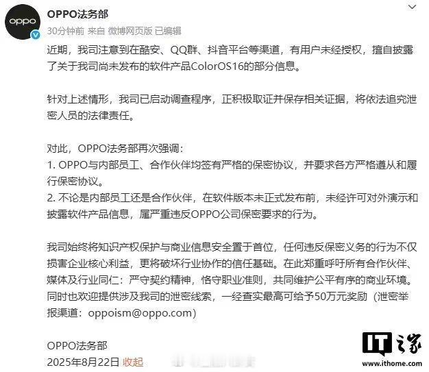 OPPO最高奖励50万收集泄密线索 提供泄密线索，一经查实最高可给予50万元奖励