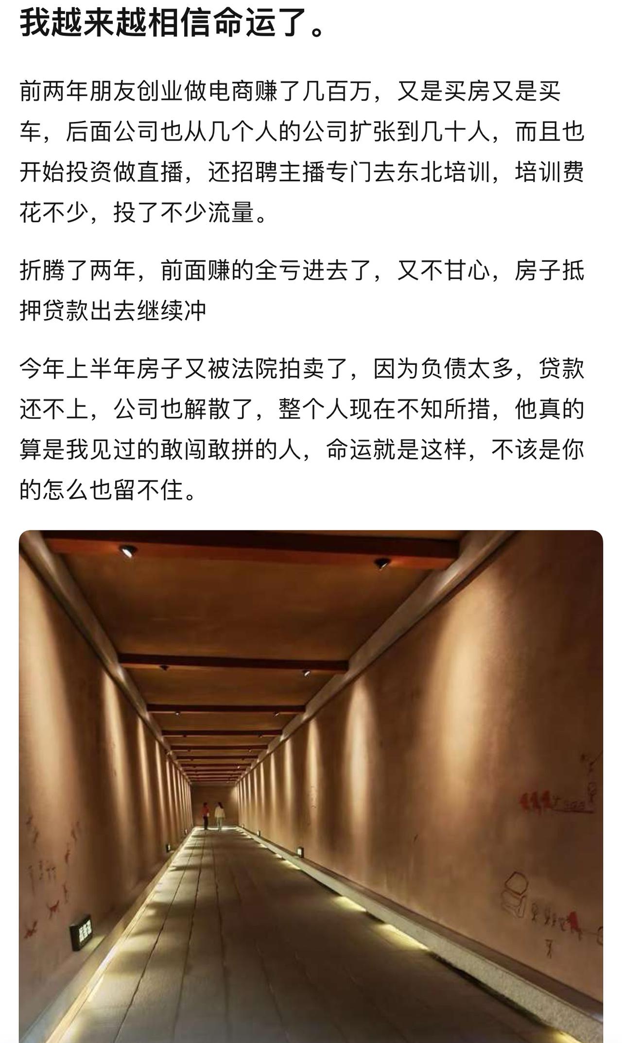 富贵险中求，也在险中丢。吃到了时代红利却以为自己有能力，太高估自己了。老家有个哥
