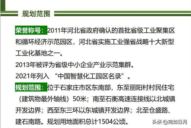 【城市快讯】河北石家庄循环化工园区总体规划公示


为落实《河北省化工园区认定管