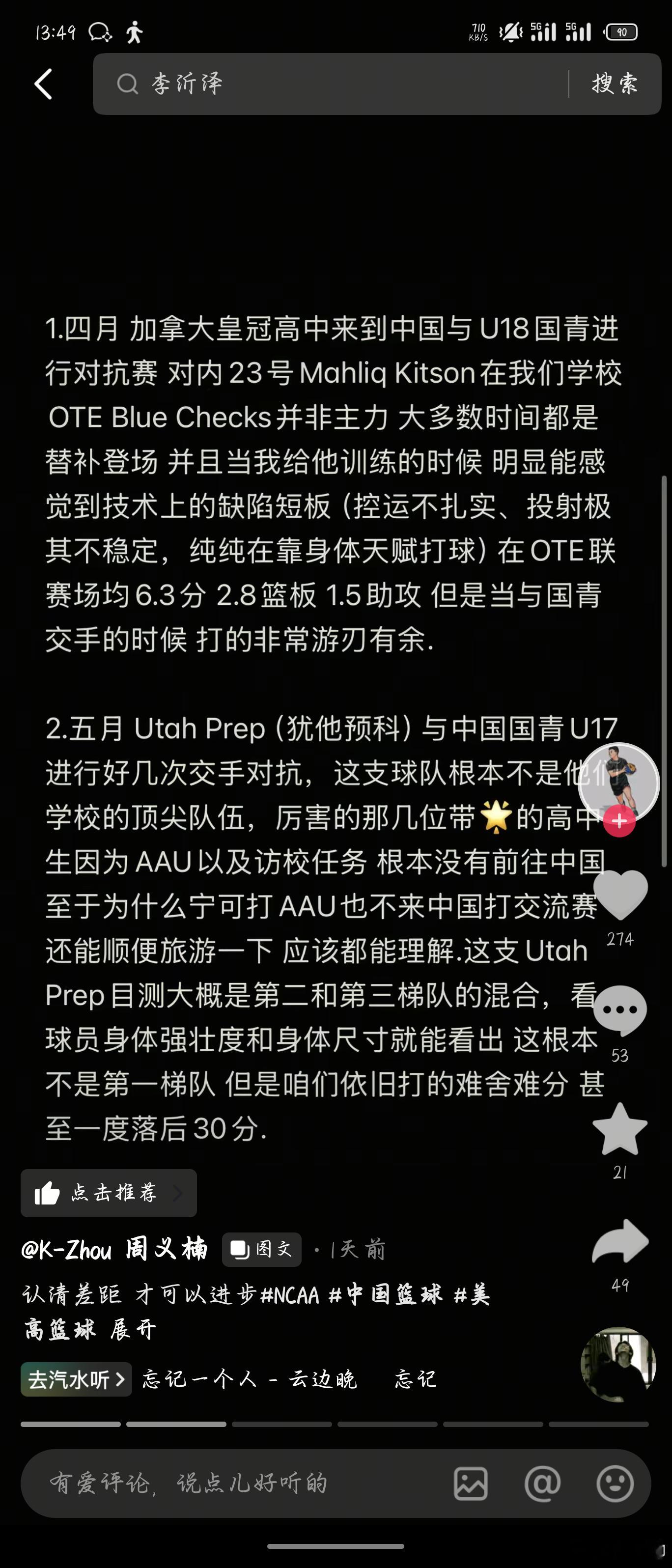 周义楠在抖音上发的这个内容，也是我一直在说的，国内的青少年篮球培养体系，不论是青