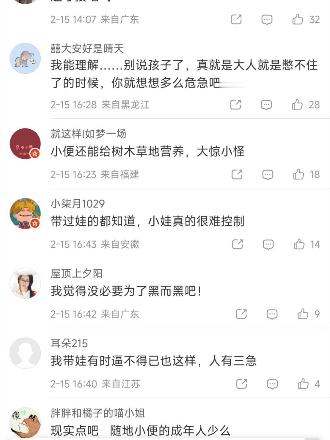 白百何带娃随地小便该不该被指责¹ 这句话本身就很恐怖：“网友热议该不该体谅5岁男