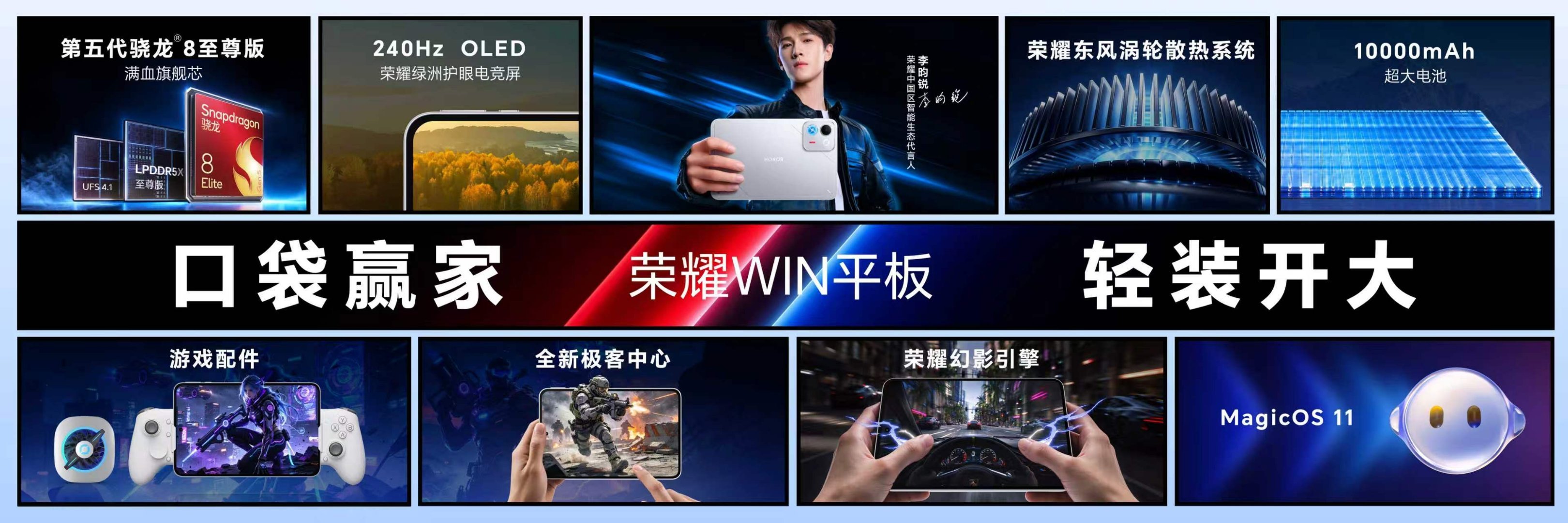 想买一台专门用来玩游戏、看剧的平板，又不想预算爆炸？荣耀WIN平板可以看看，口袋