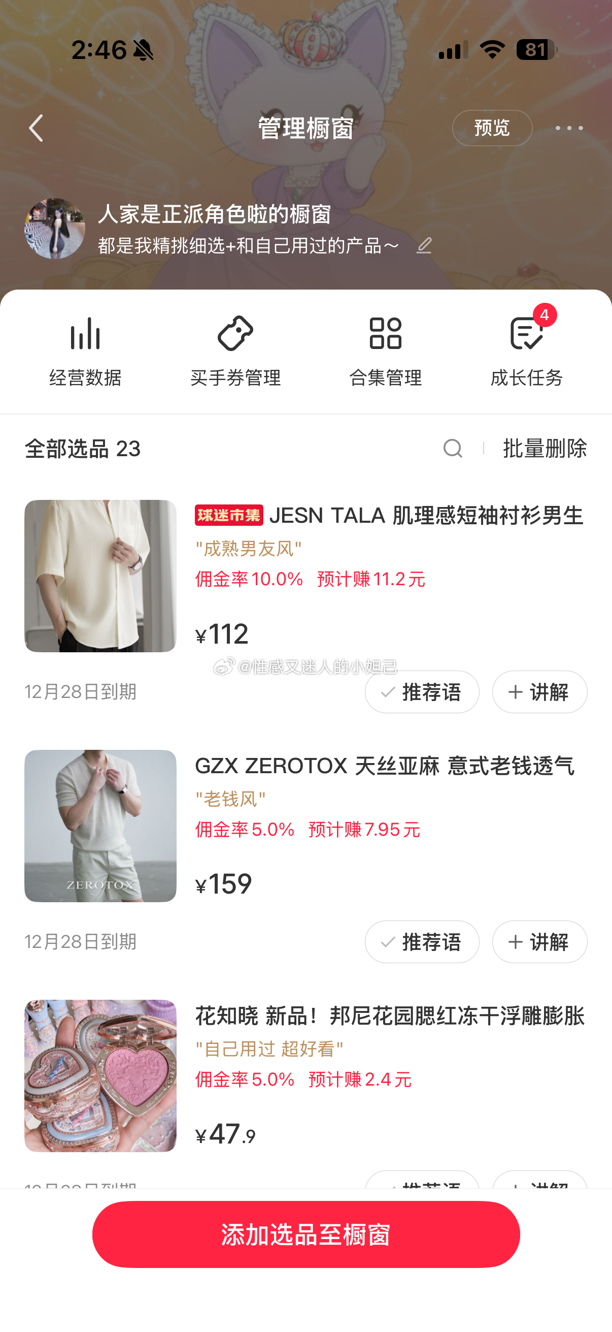 来我的小红书橱窗买东西啊～
