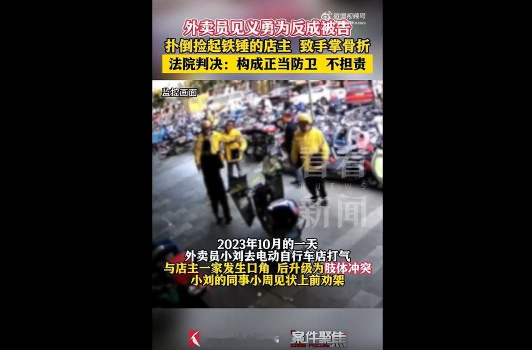 外卖员小刘和修车店主起了冲突被打，店主还捡起铁锤要动手，同事小周赶紧上前扑倒制止