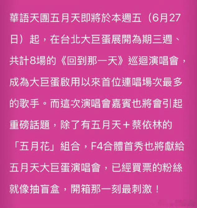 F4合体首秀 F4明天合体首秀 据台媒报道，五月天明天的演唱会上，F4会合体首秀