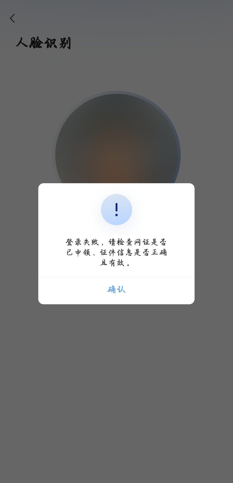 国家网络身份认证全面铺开就是这个，我昨天怎么都登录不上