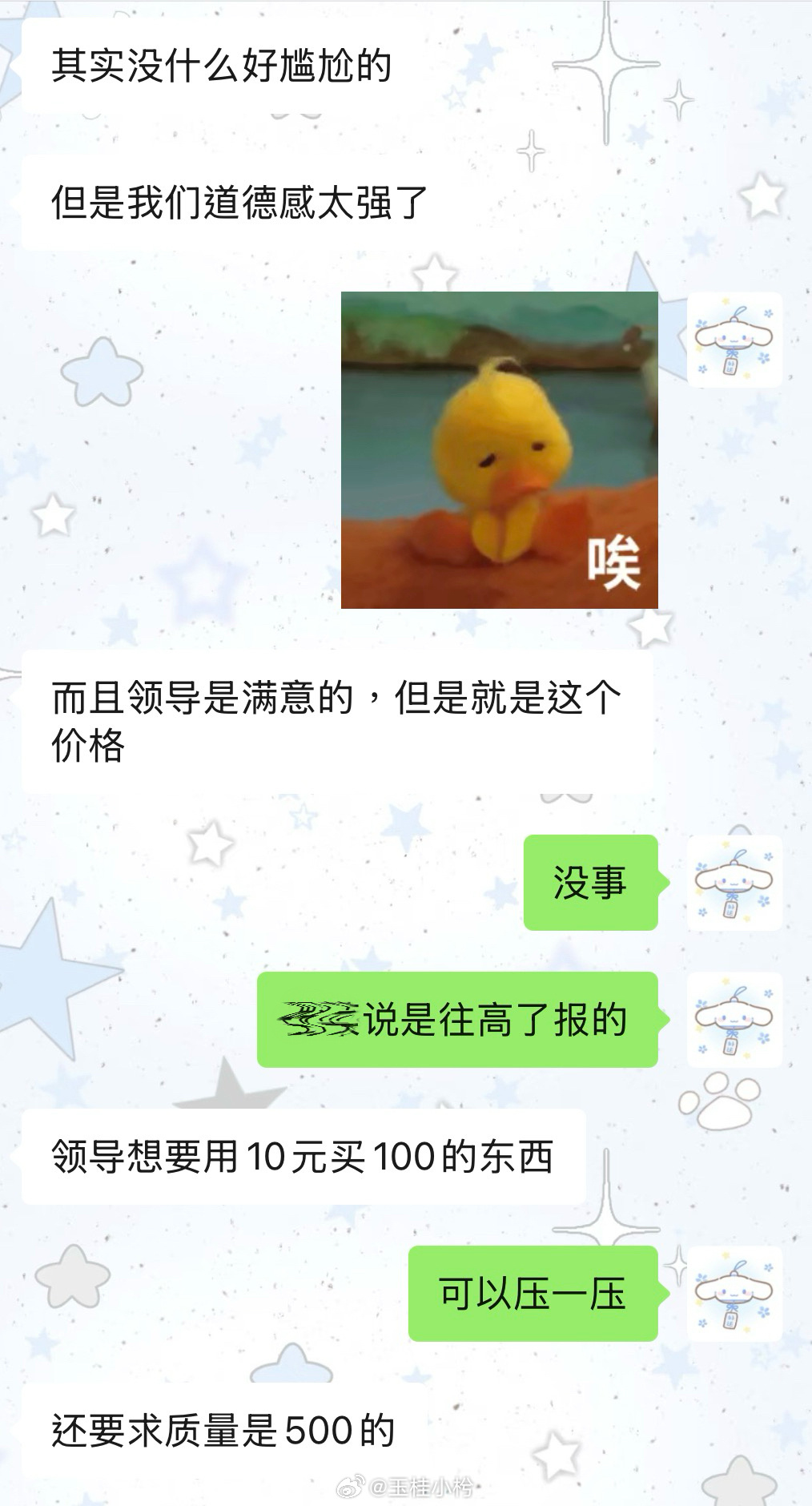 就这点窝囊费都不够作为上班的精神损失费 懂的都哭了。