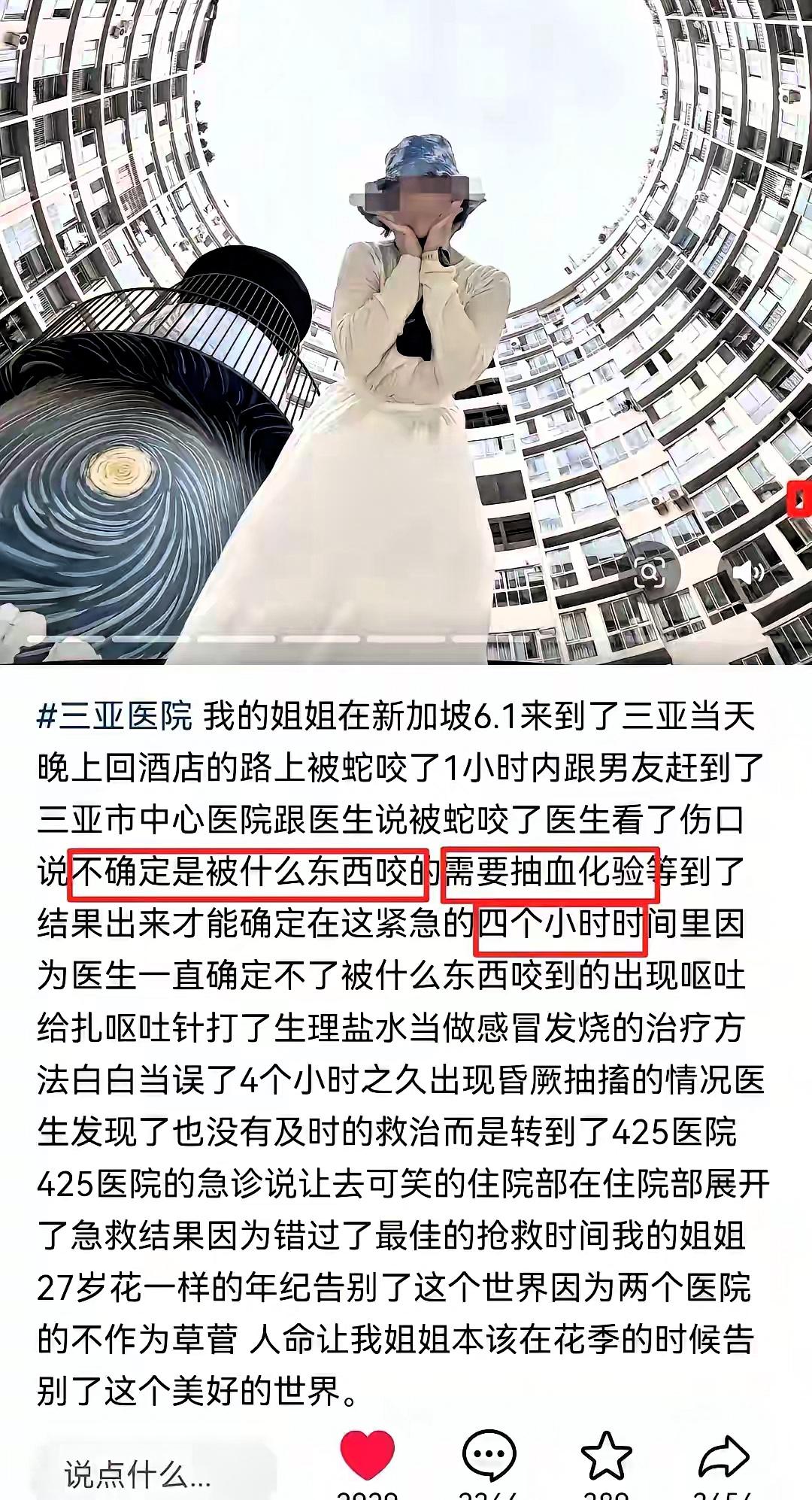 一条本不该丢的人命

她怎么也没想到，在三亚花坛边被蛇咬的小小伤口，最终成了夺命