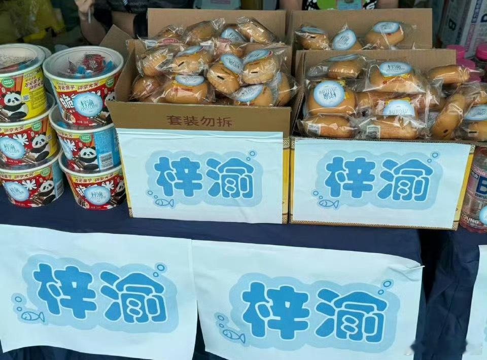 梓渝给粉丝准备了逆应援！月饼和维他命水！好贴心啊[抱一抱] ​​​