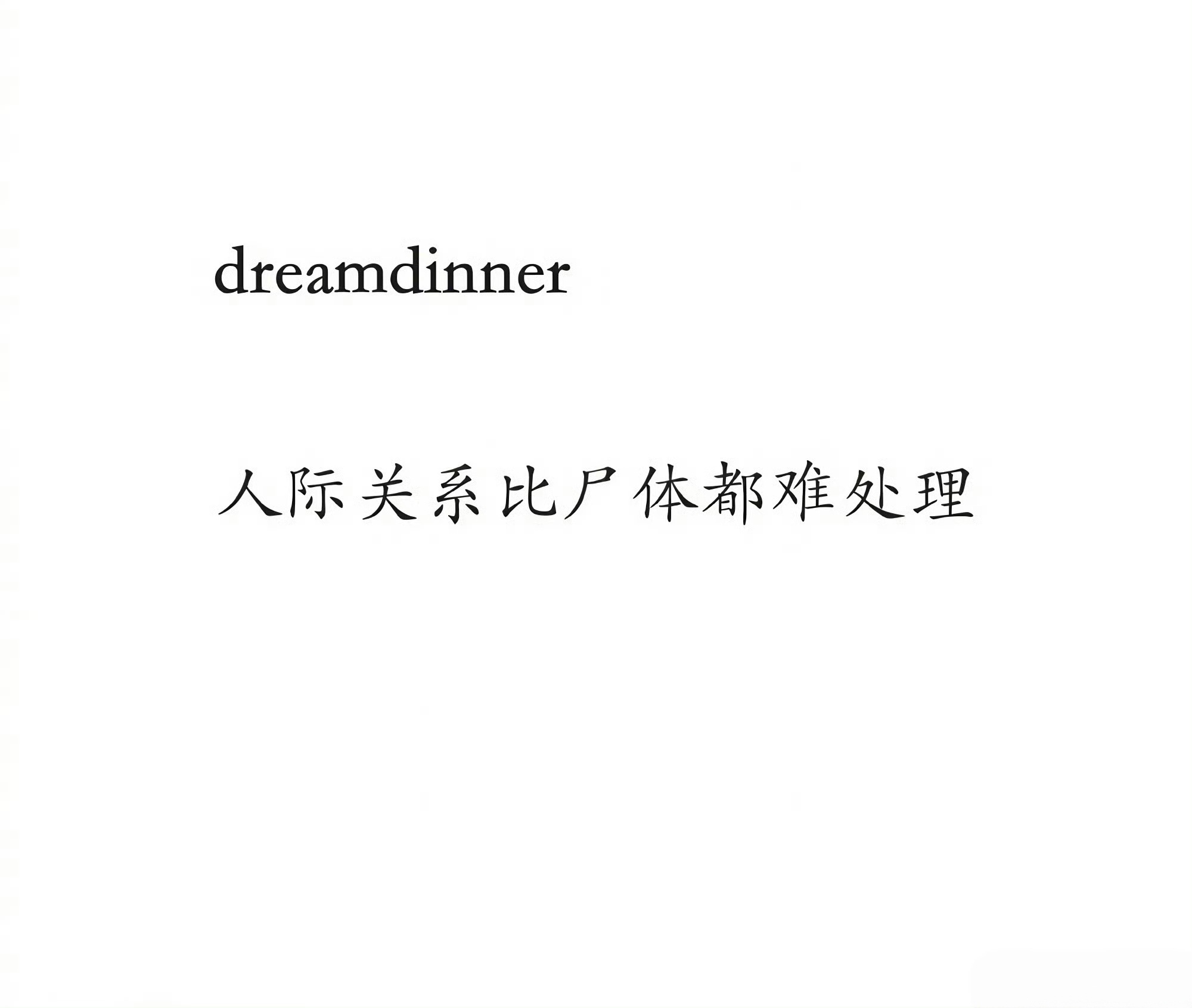 一针见血的一句话 