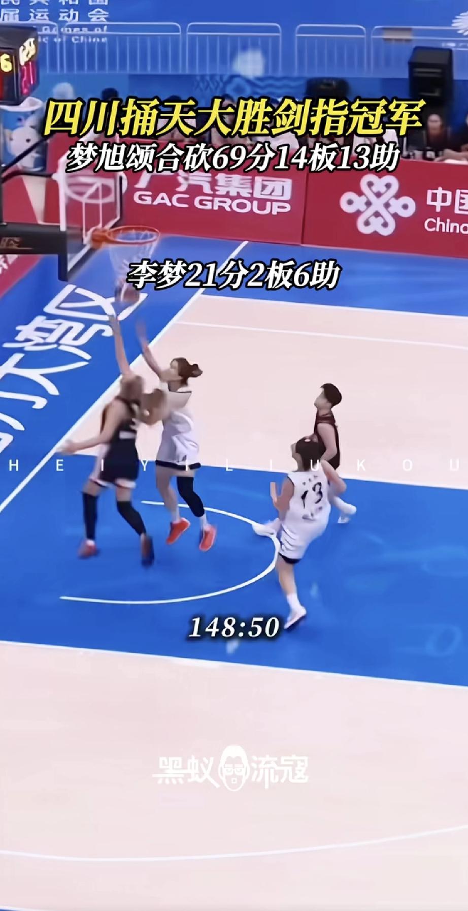 我的天！四川女篮这场球打得也太猛了吧！148比50，赢了整整98分，这哪是打球啊