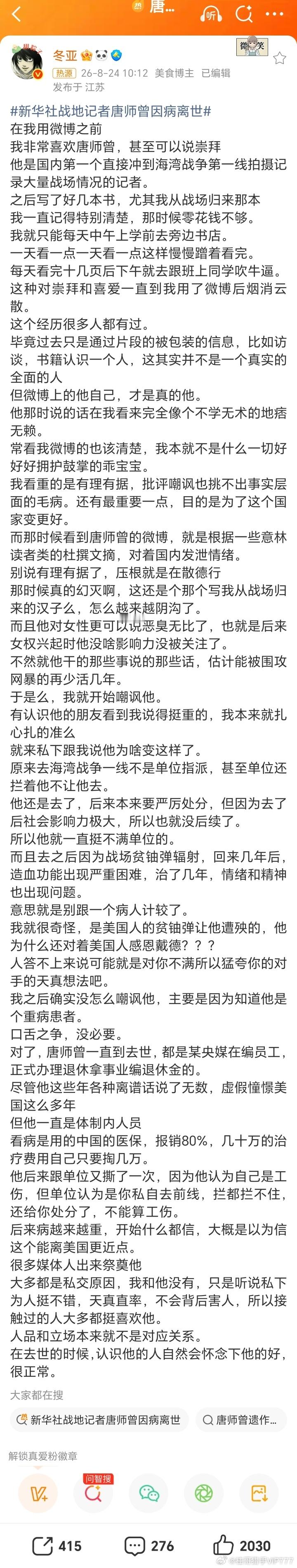 桂哥评：这个还冲了热搜，没怎么关注这个人，为啥能冲上热搜？但是，发现下面纪念他的