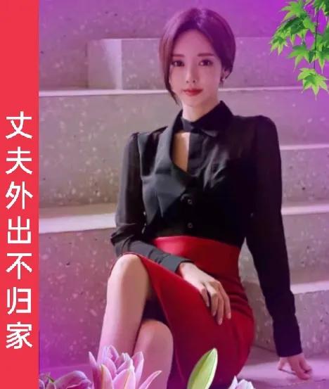 丈夫出门去挣钱
老婆在家好孤单
要是闲得没事干
……邀友续尾句。

丈夫在家无事