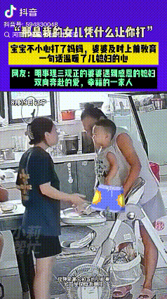 “反了天了！”8月19日辽宁沈阳，2岁宝宝打了妈妈一耳光，妈妈刚想发火，不料，婆