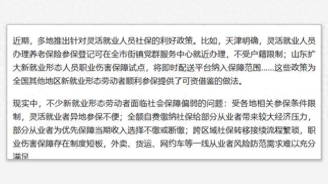 天津灵活就业人员养老保险参保登记不受户籍限制，街镇就能办