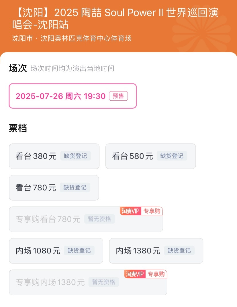 陶喆演唱会抢门票失败➕1⃣️🤕️陶喆沈阳演唱会 ​​​