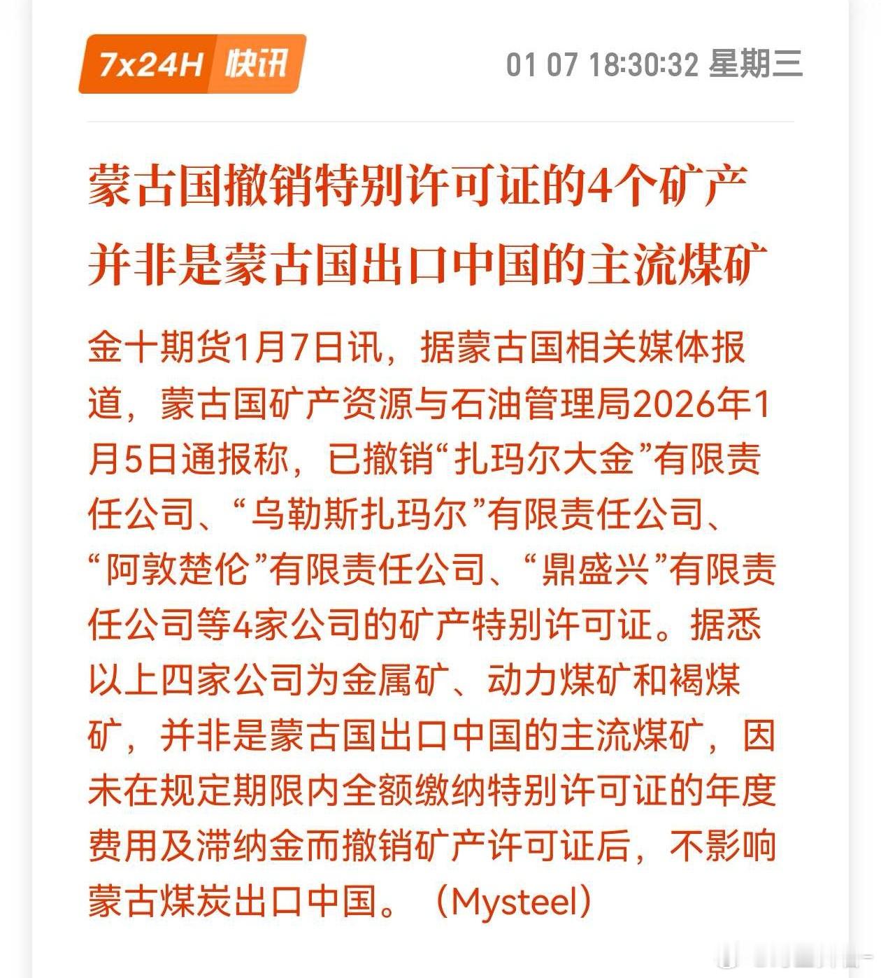 焦煤 今天两个消息，一个被辟谣，一个现在说没影响（不影响蒙古煤炭出口中国）。期货