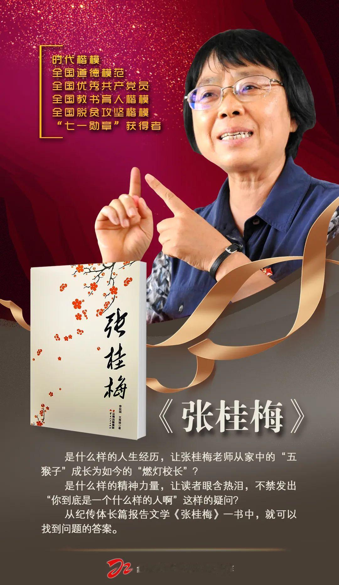 张桂梅：不是“燃灯校长”的悲情符号，而是中国最飒“教育特种兵+山乡造梦工程师”—