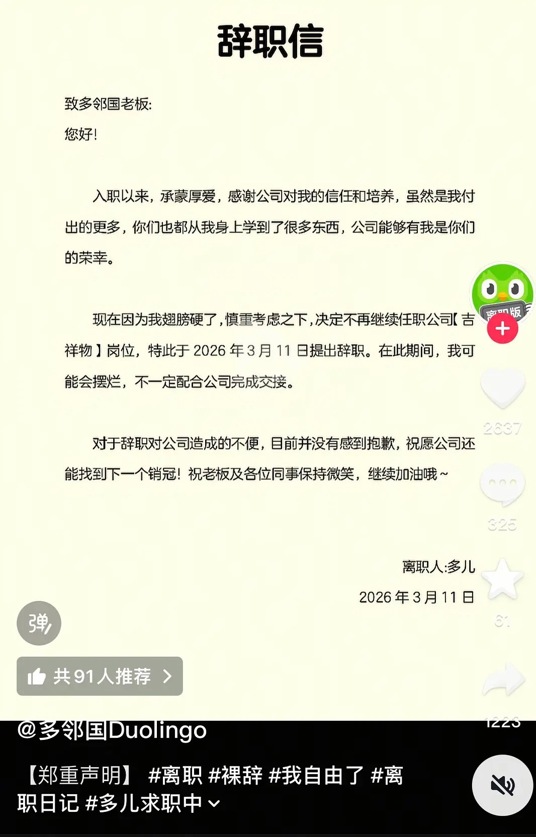 多邻国这是在内涵李羲承翅膀硬了吗？