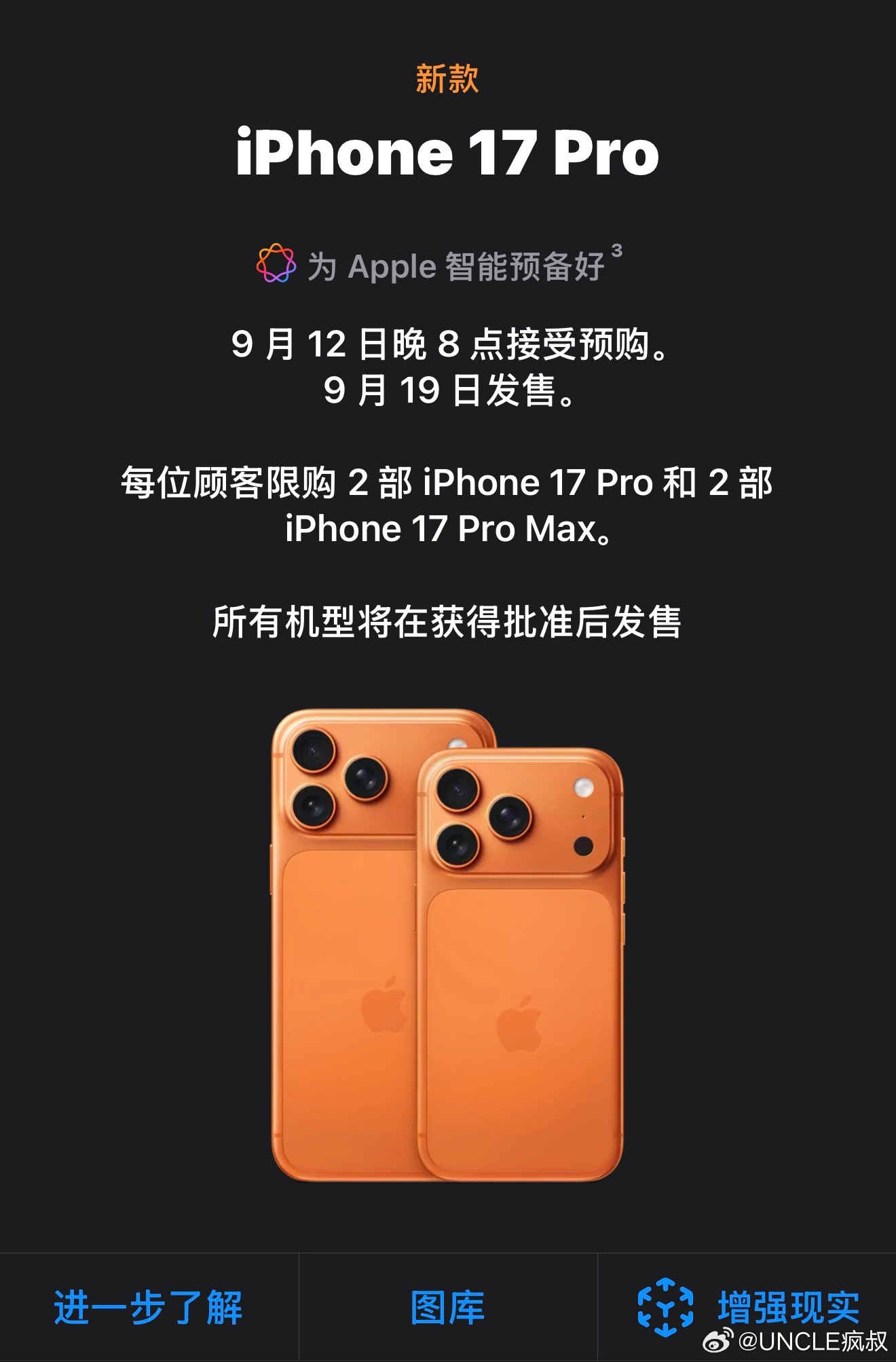 【iPhone 17系列国行售价公布】价格单位（RMB）17 Pro系列（三色可