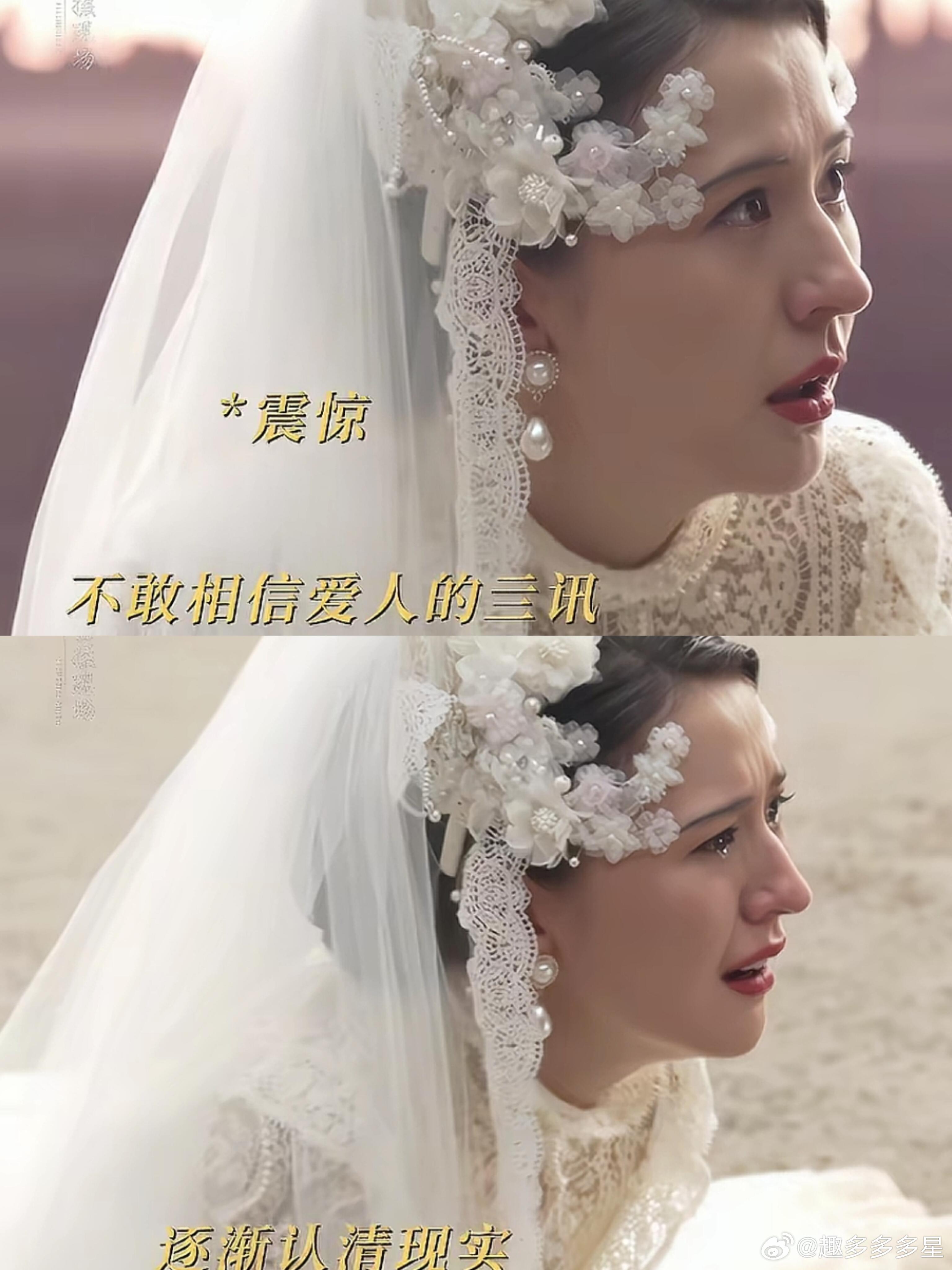 热依扎这段演的太好了！！🥺🥺夏初没了。（热依扎这个婚纱造型真的好美，哭戏很有