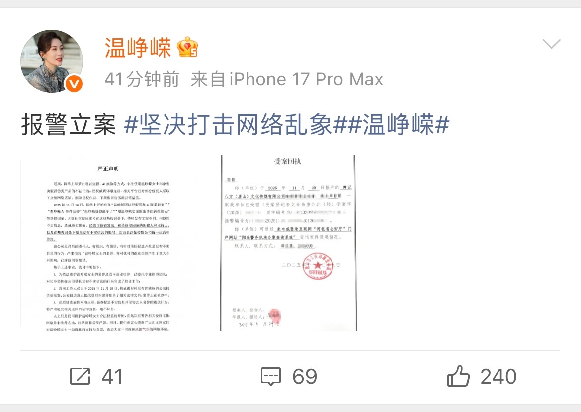 针对近期网络流传“温峥嵘用AI卖假货”“卖面膜出事后甩锅AI”等传闻，演员温峥嵘