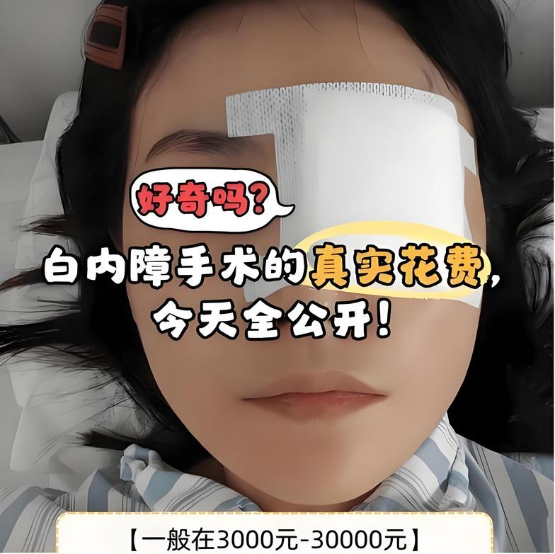 国内将逐步淘汰“白内障手术”？做完人就瞎了？医生告诉您真相
不少人听说“白内障手