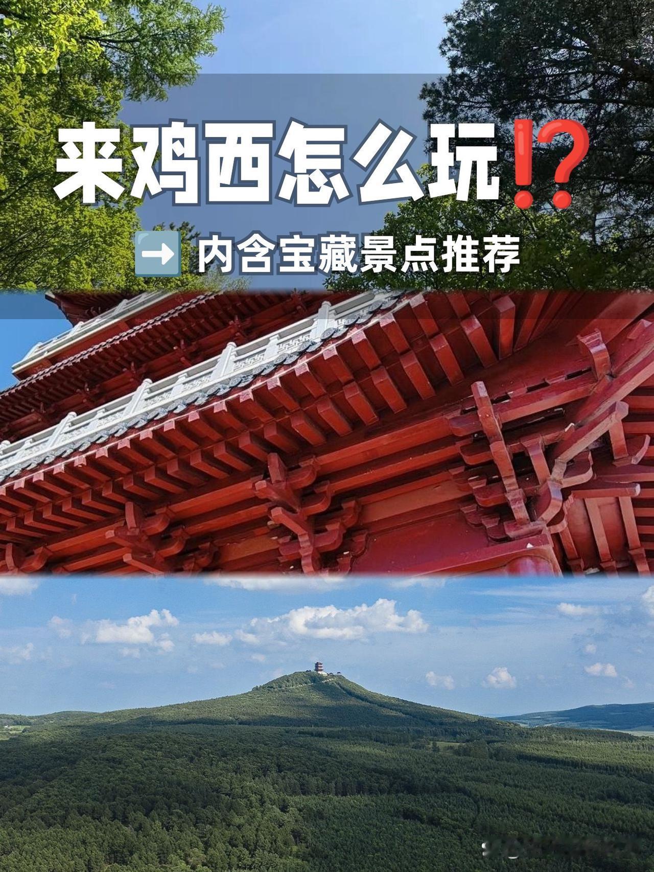 🌿鸡西大鸡冠山｜避世秘境徒步指南

被问爆的冷门秘境！藏在群山中的天然氧，徒步