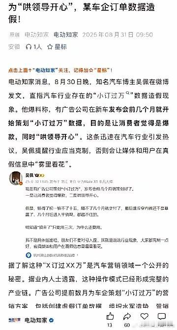 明知销量数据造假，为什么他们一点都不担心？