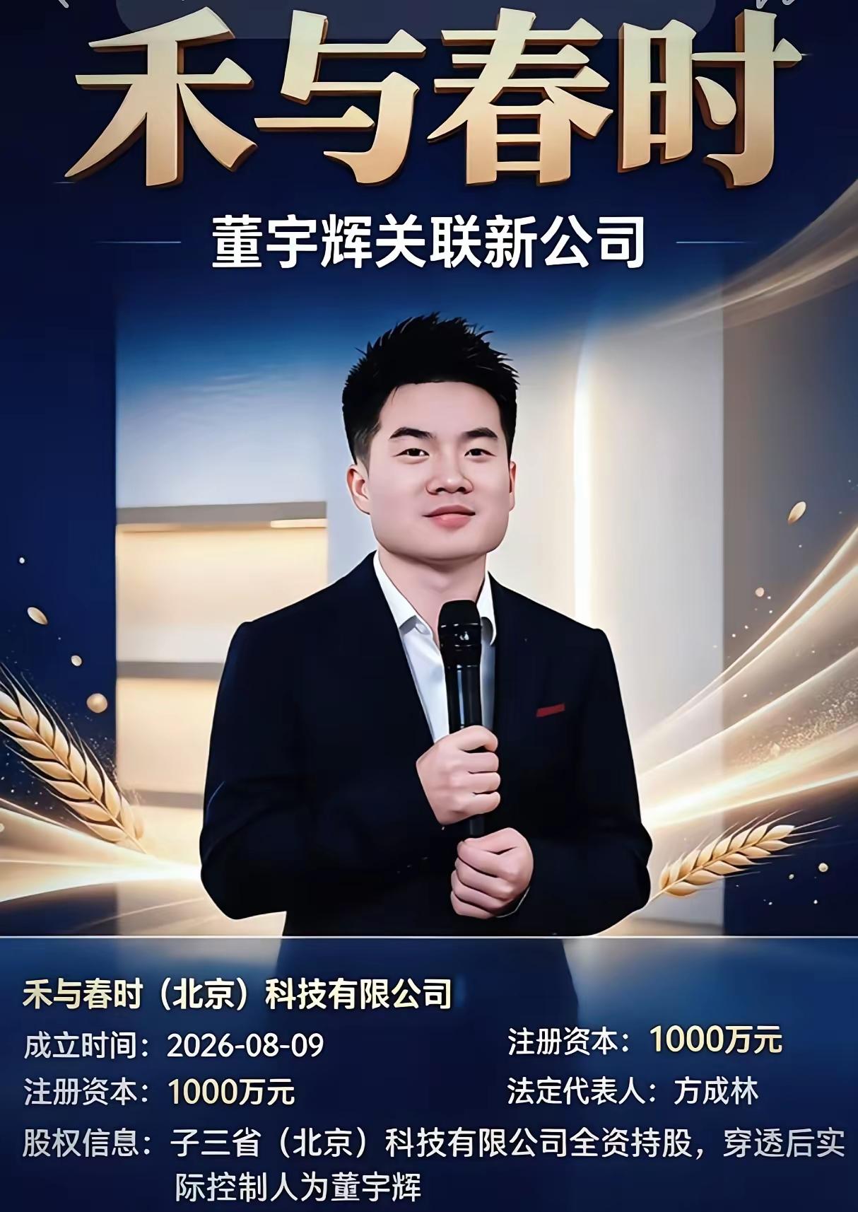 公司取名个个自带书卷气，董宇辉的文化底蕴藏在名字里
 
有人评价董宇辉，说他精明