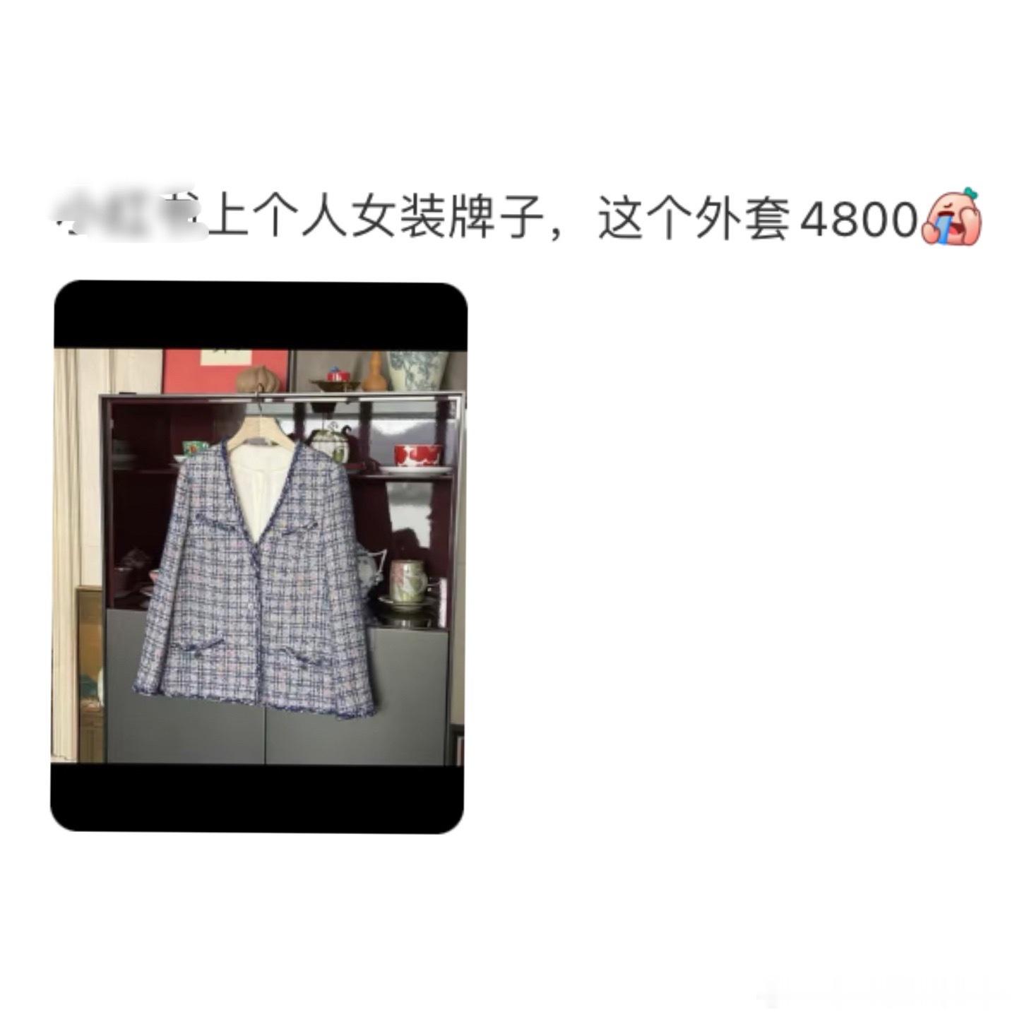 现在有些杂牌服装卖的比大牌还贵[允悲] ​​​