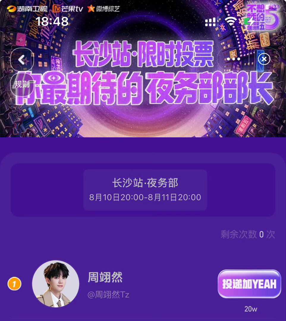 对面又要急喽周翊然牛逼小甜粥牛逼呀 